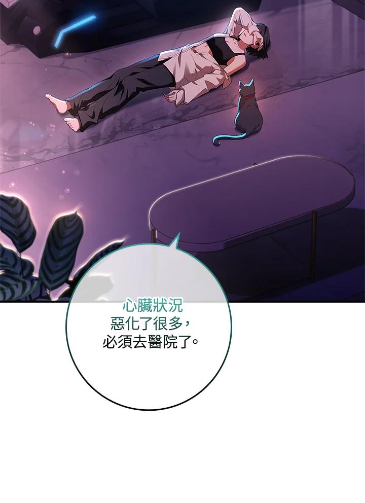 《恋爱感官》第4话 第94页