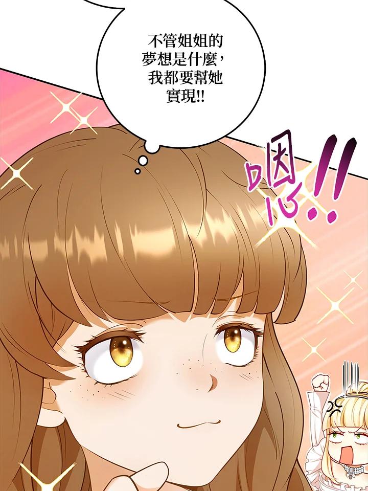 《冰封的心消融之后》第3话 第91页