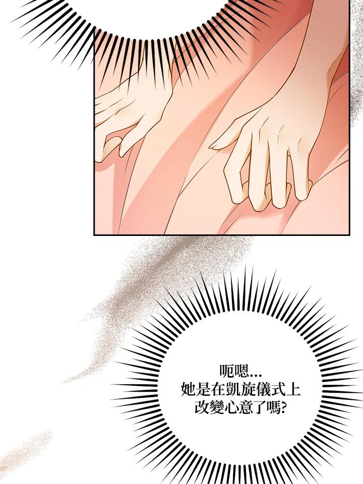 《冰封的心消融之后》第3话 第88页