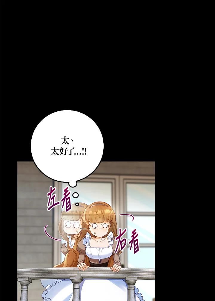 《冰封的心消融之后》第3话 第66页