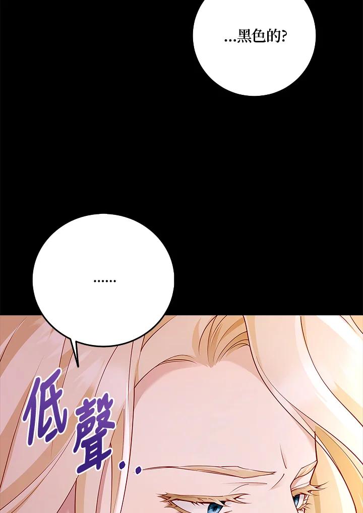 《冰封的心消融之后》第3话 第71页