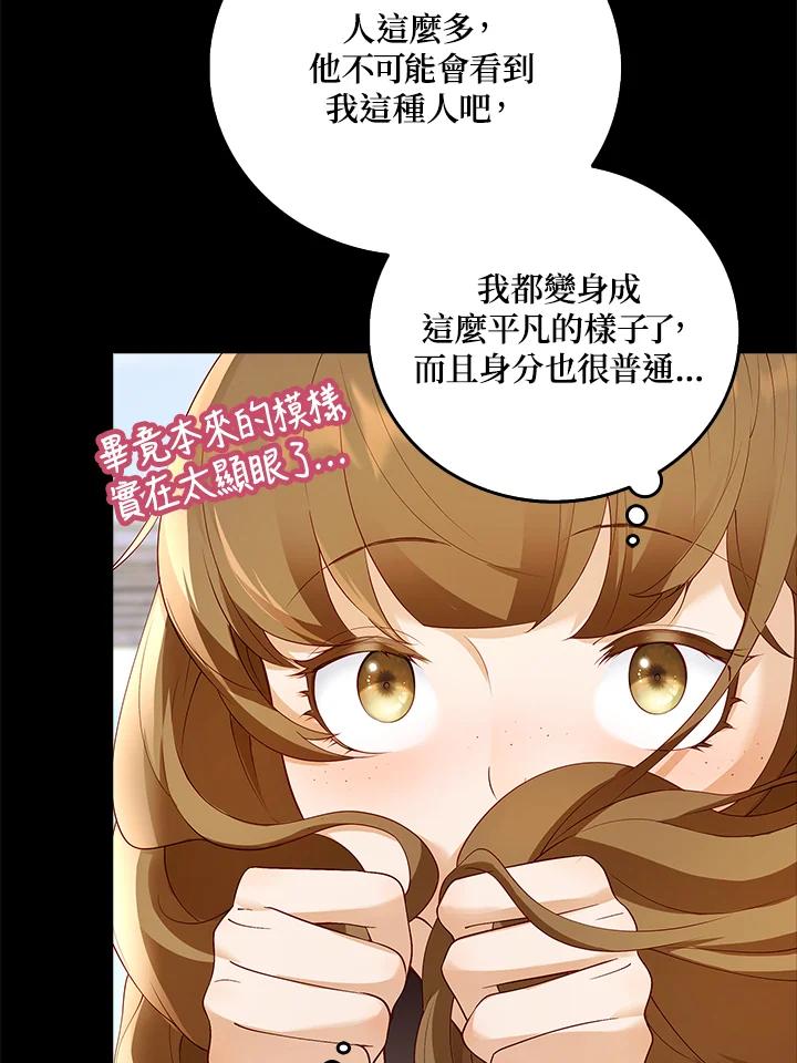 《冰封的心消融之后》第3话 第12页