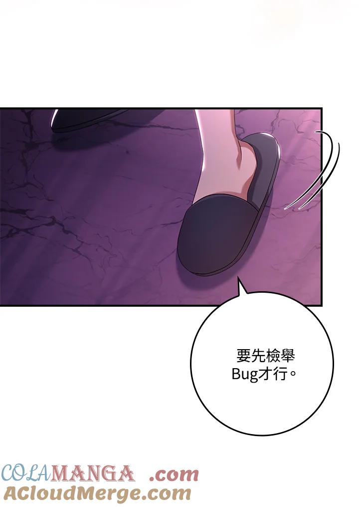 《恋爱感官》第4话 第109页