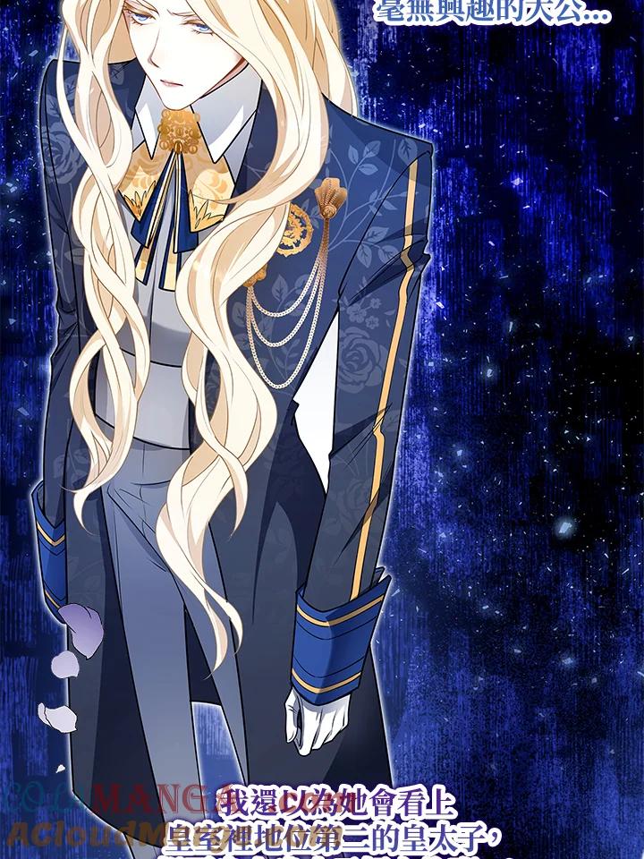 《冰封的心消融之后》第3话 第85页