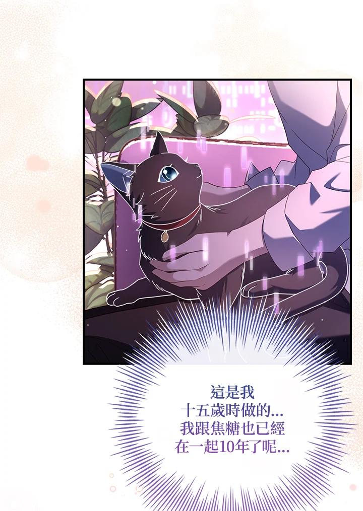 《恋爱感官》第4话 第106页