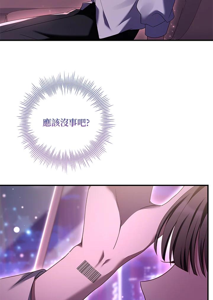 《恋爱感官》第4话 第103页