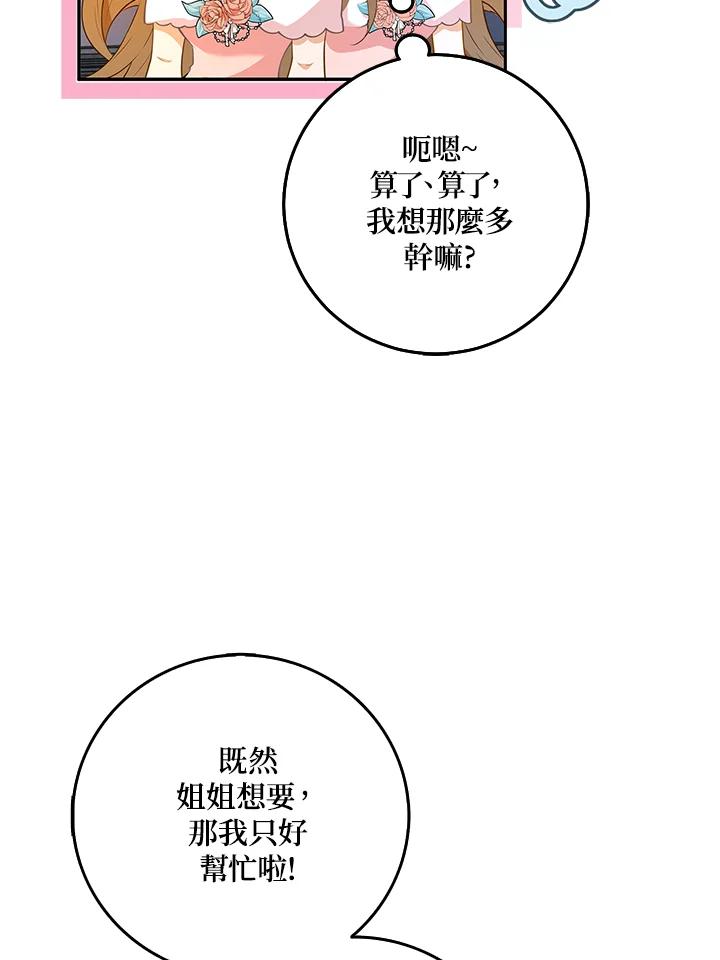 《冰封的心消融之后》第3话 第90页