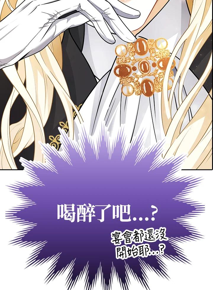 《冰封的心消融之后》第3话 第103页