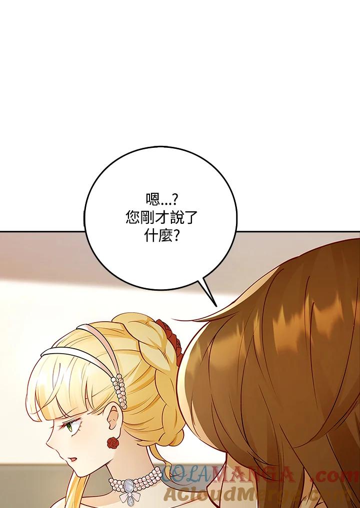 《冰封的心消融之后》第3话 第77页
