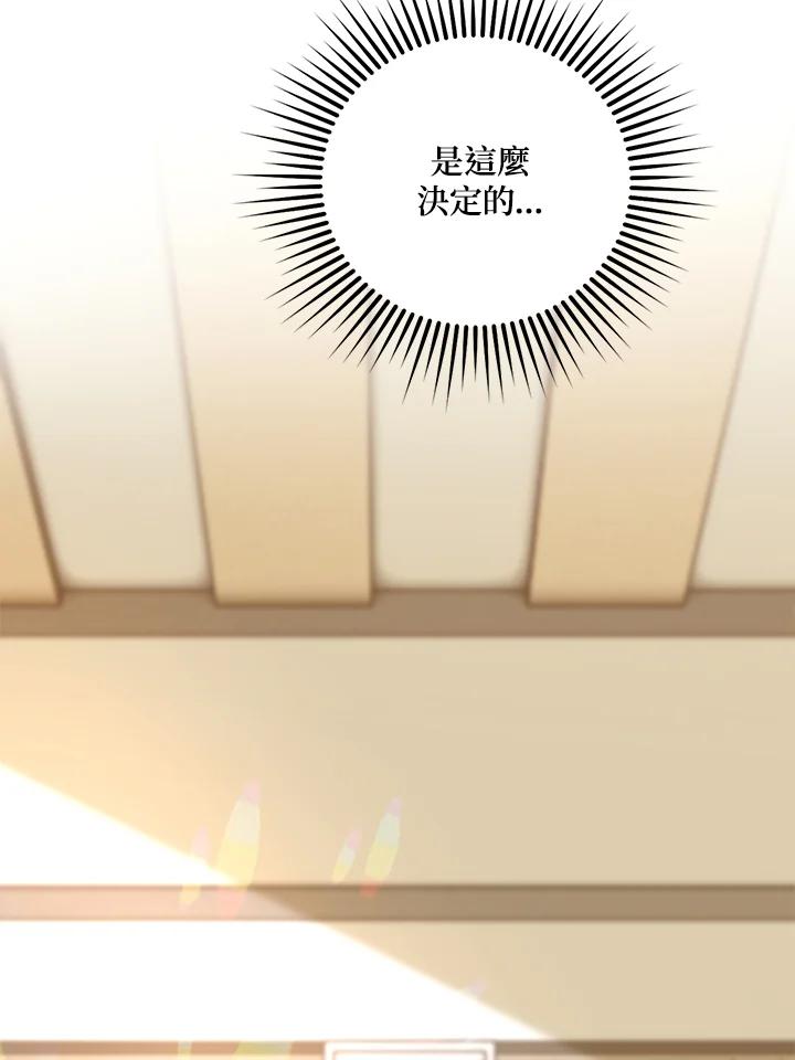 《冰封的心消融之后》第3话 第94页