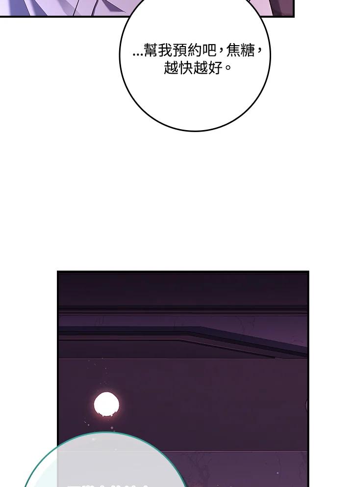 《恋爱感官》第4话 第96页