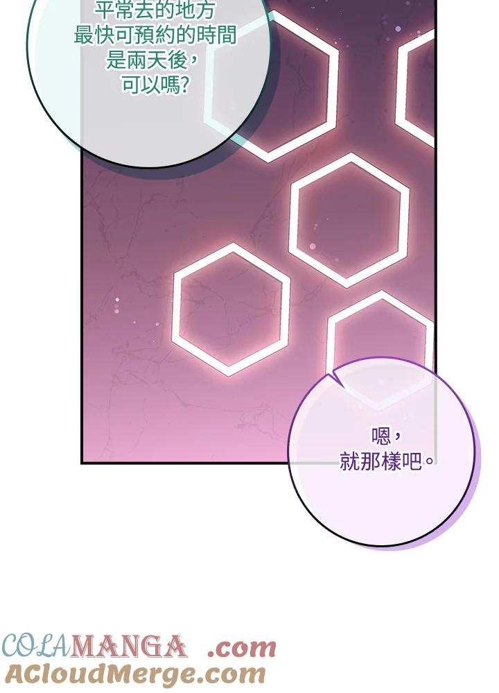 《恋爱感官》第4话 第97页