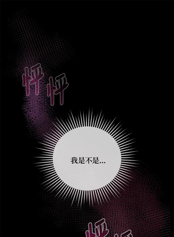 《冰封的心消融之后》第3话 第30页