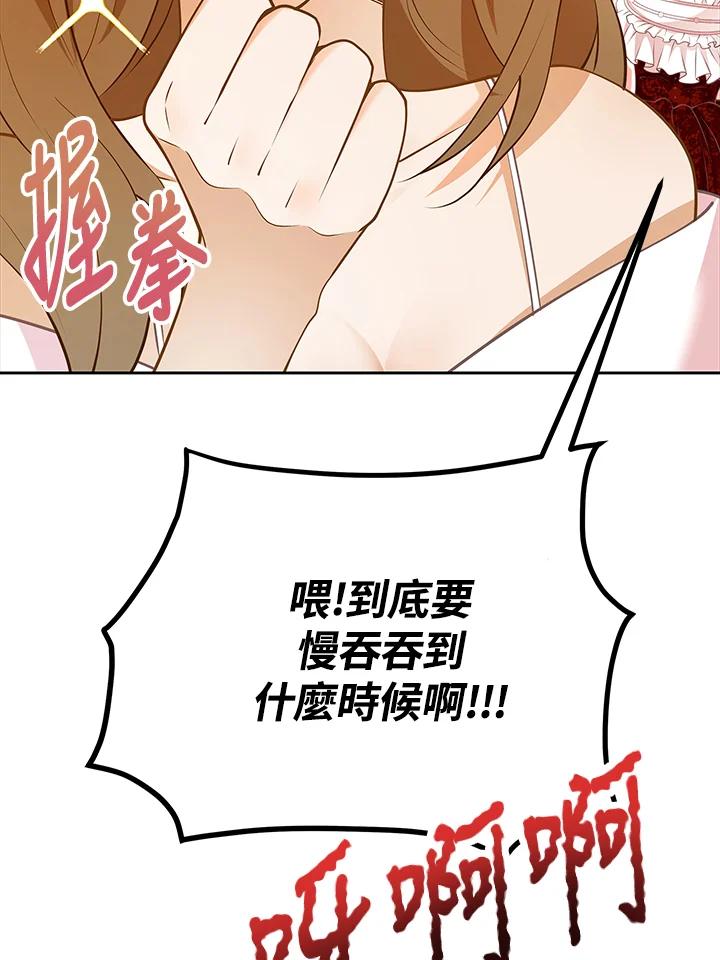 《冰封的心消融之后》第3话 第92页
