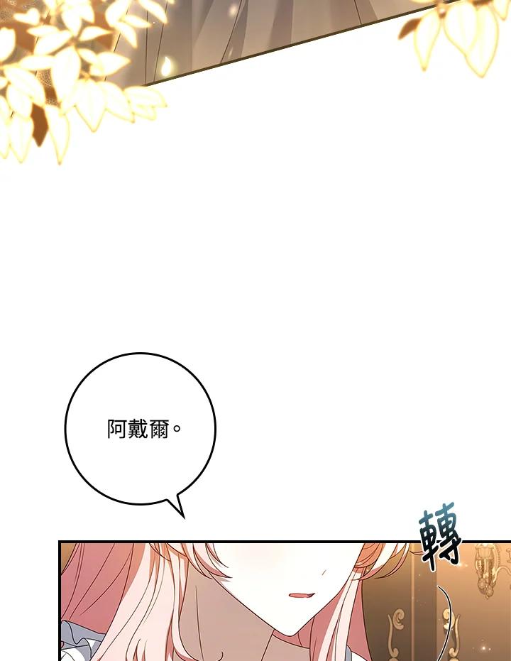 《恋爱感官》第4话 第66页