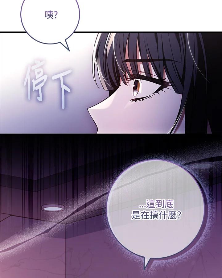 《恋爱感官》第4话 第114页