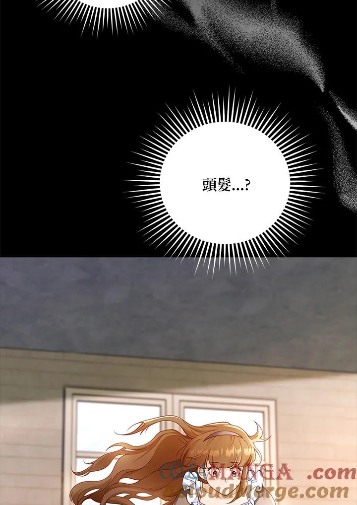 《冰封的心消融之后》第3话 第73页