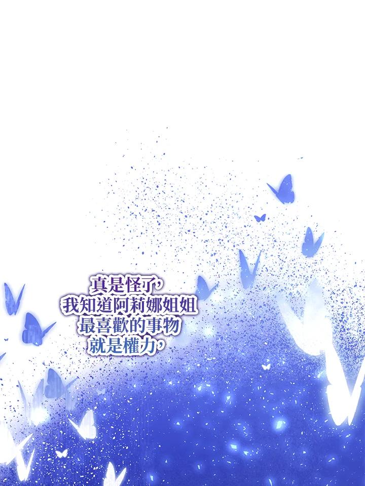 《冰封的心消融之后》第3话 第82页