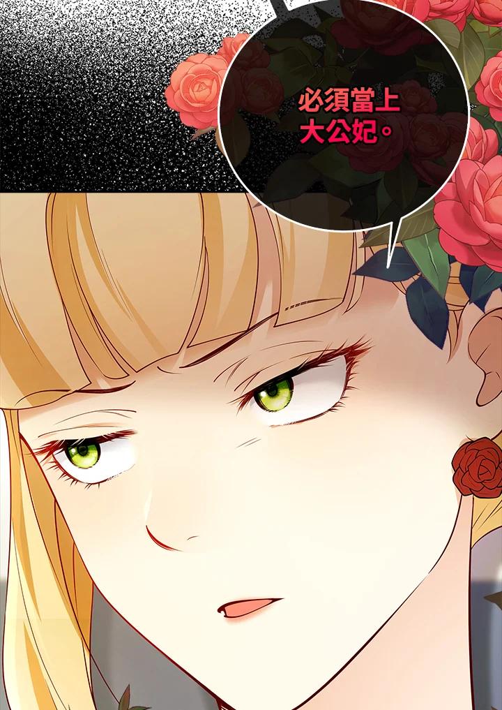 《冰封的心消融之后》第3话 第79页
