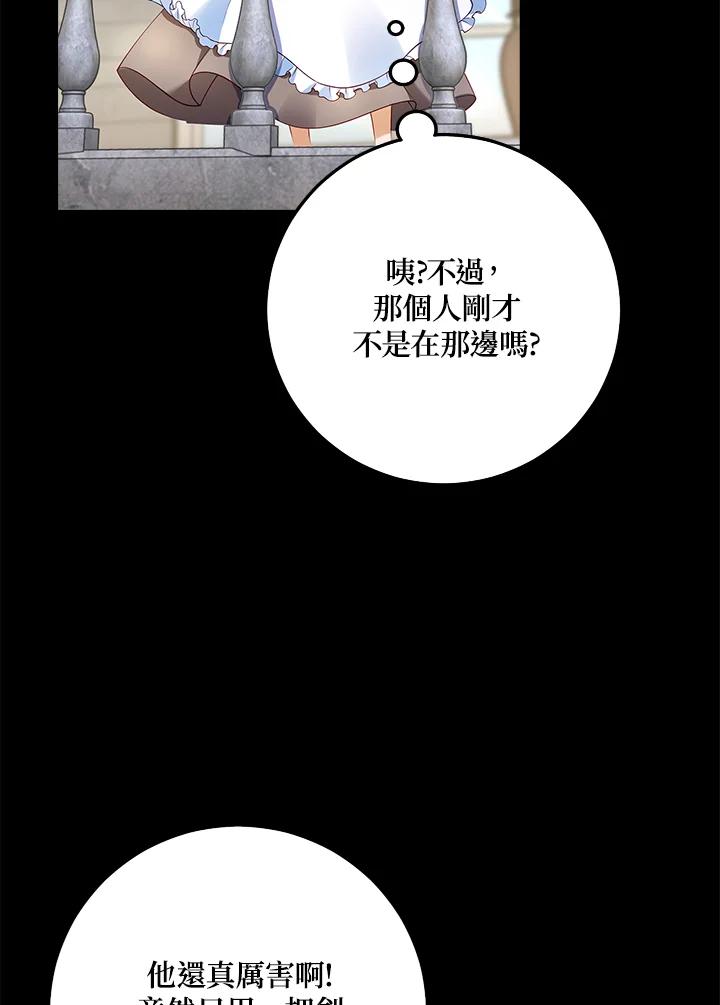 《冰封的心消融之后》第3话 第67页