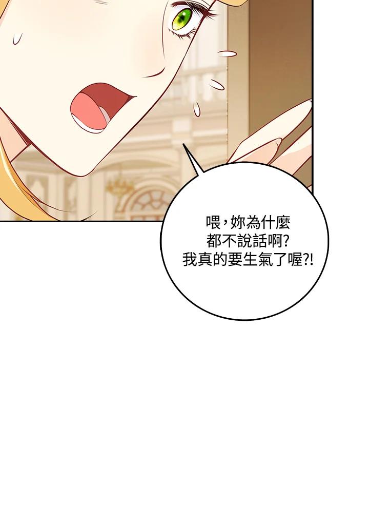 《冰封的心消融之后》第4话 第98页