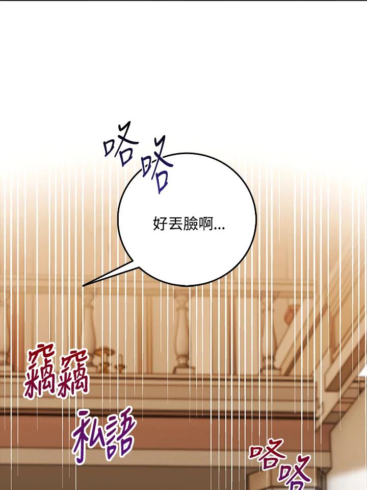 《冰封的心消融之后》第4话 第71页