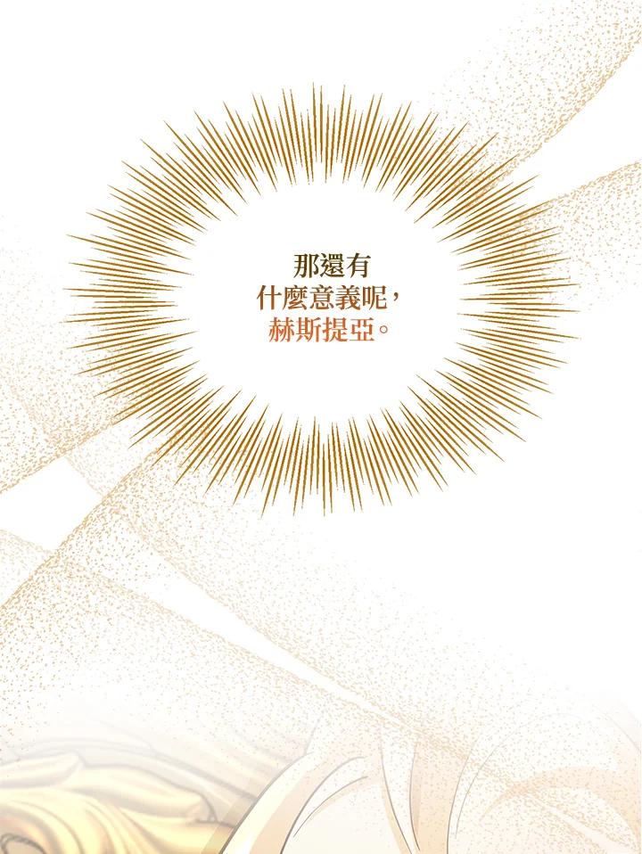 《冰封的心消融之后》第4话 第51页