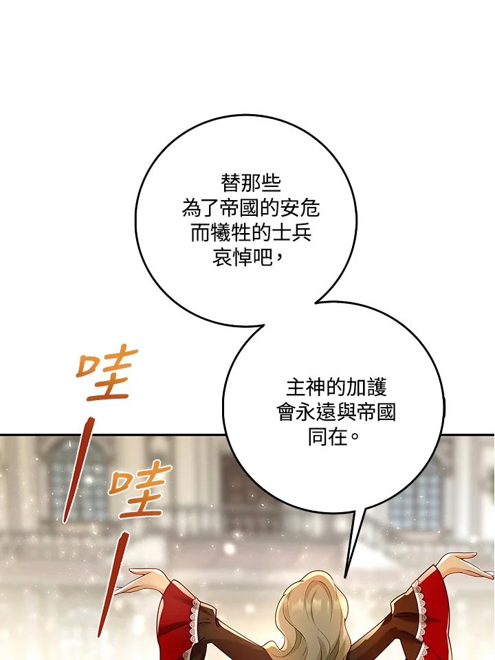 《冰封的心消融之后》第4话 第34页