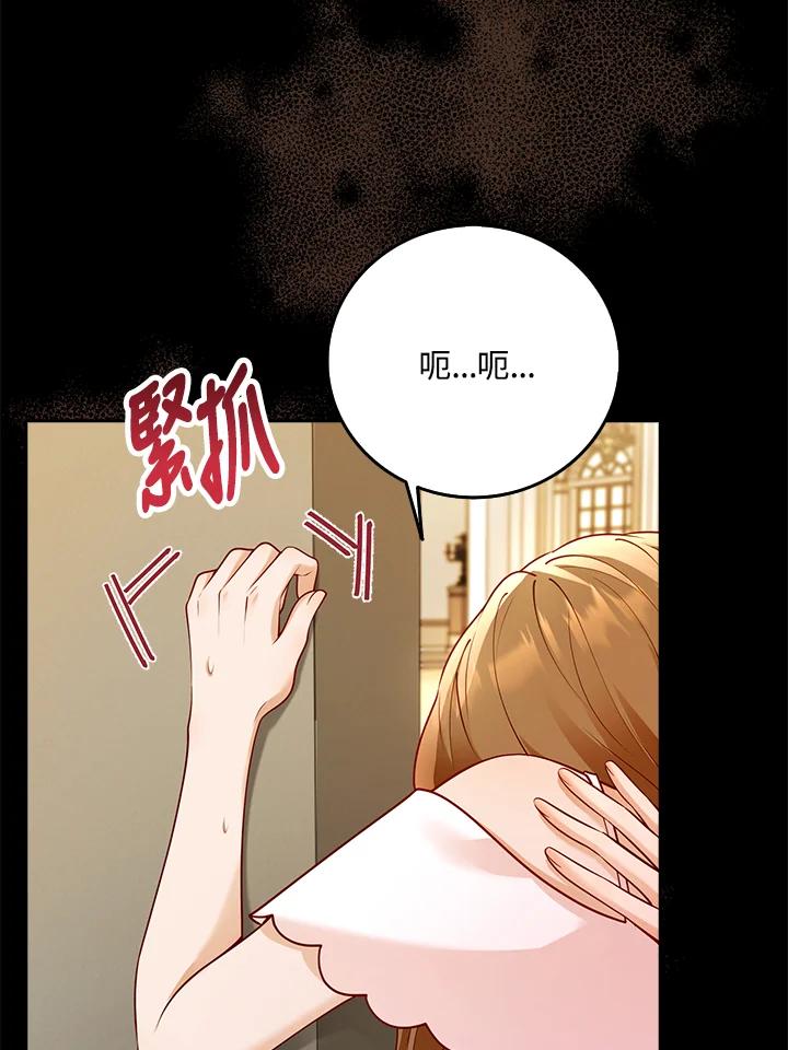 《冰封的心消融之后》第4话 第80页