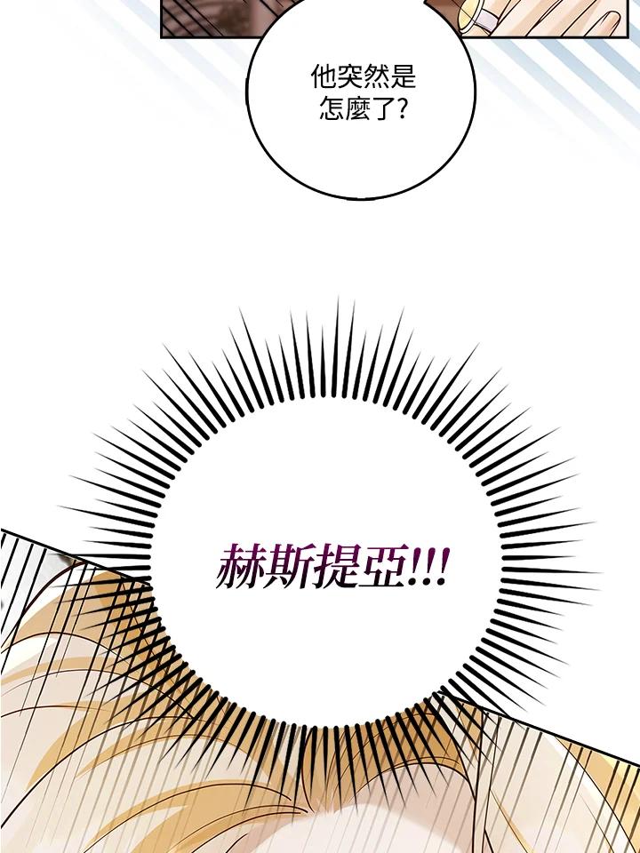《冰封的心消融之后》第4话 第64页