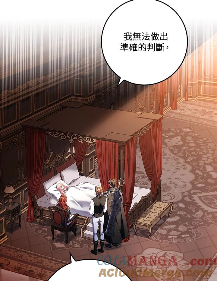 《恋爱感官》第5话 第93页