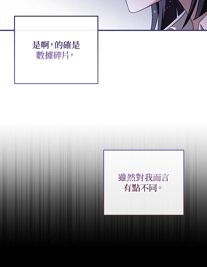 《恋爱感官》第5话 第19页