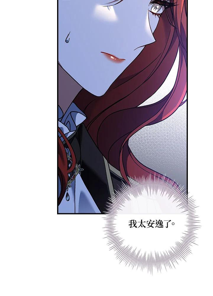 《恋爱感官》第5话 第78页