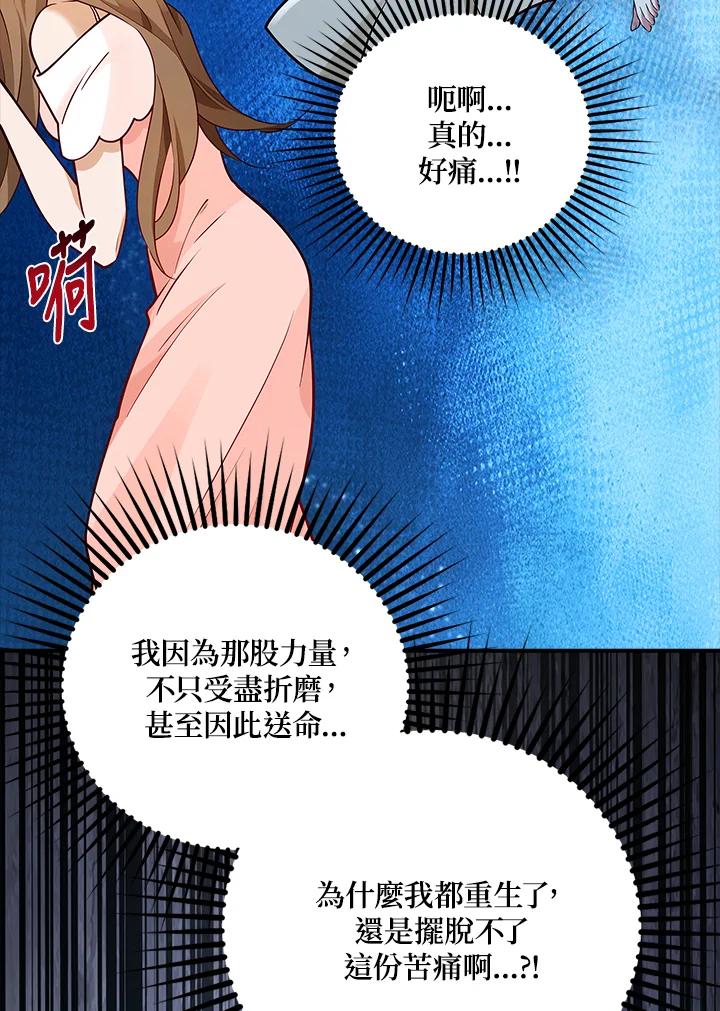 《冰封的心消融之后》第4话 第87页