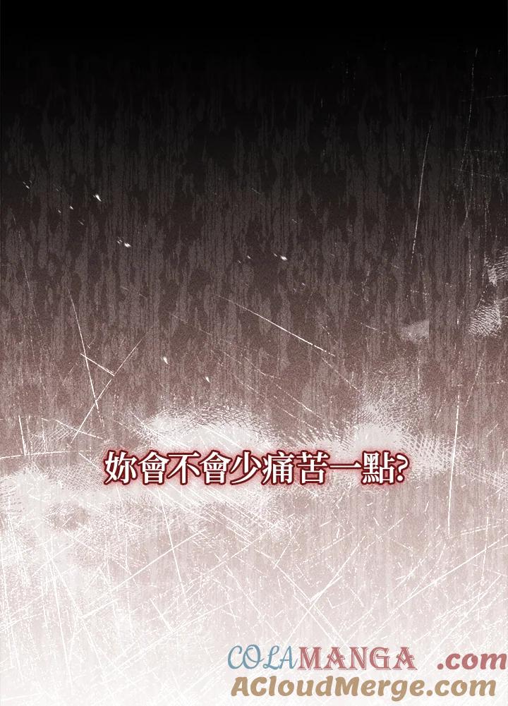 《恋爱感官》第5话 第73页