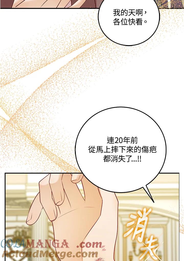 《冰封的心消融之后》第4话 第29页