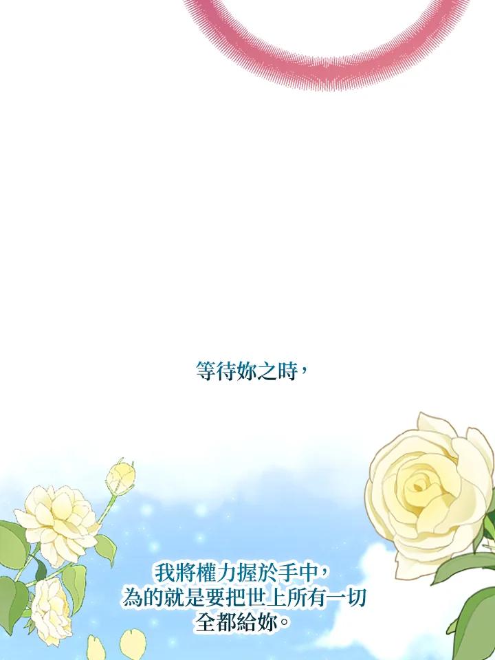 《冰封的心消融之后》第4话 第44页