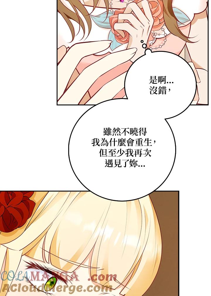 《冰封的心消融之后》第4话 第97页