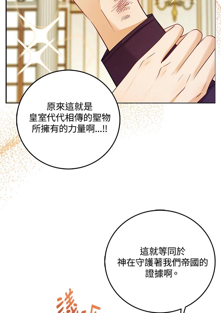 《冰封的心消融之后》第4话 第30页