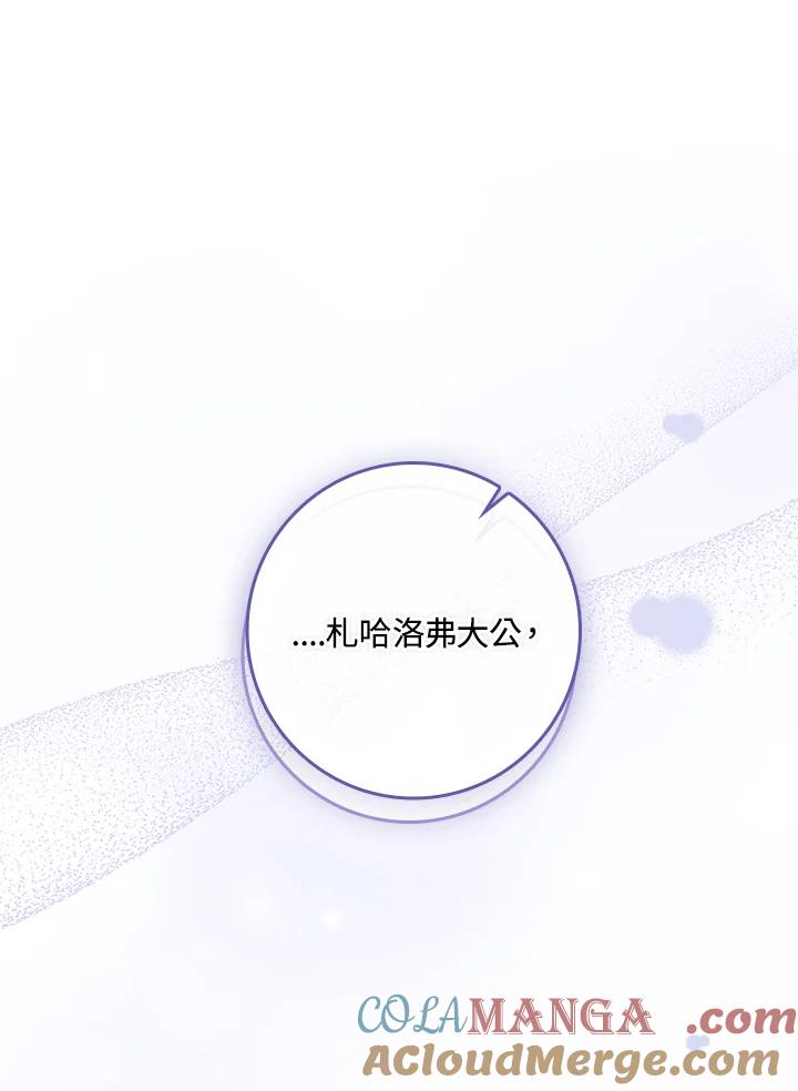 《恋爱感官》第5话 第97页