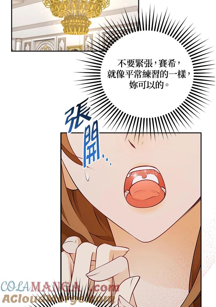 《冰封的心消融之后》第4话 第101页