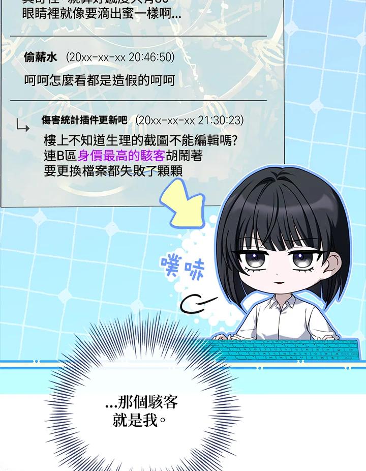 《恋爱感官》第5话 第16页