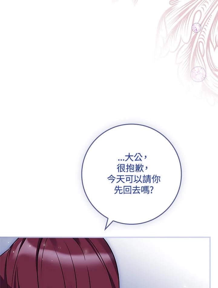 《恋爱感官》第5话 第82页