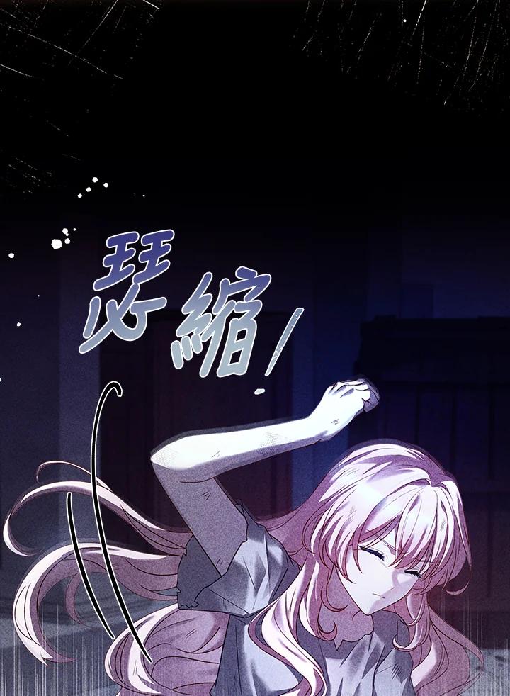 《恋爱感官》第5话 第66页