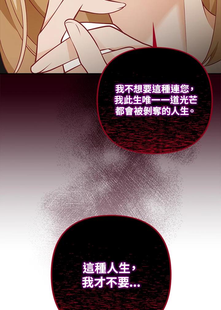 《冰封的心消融之后》第4话 第95页