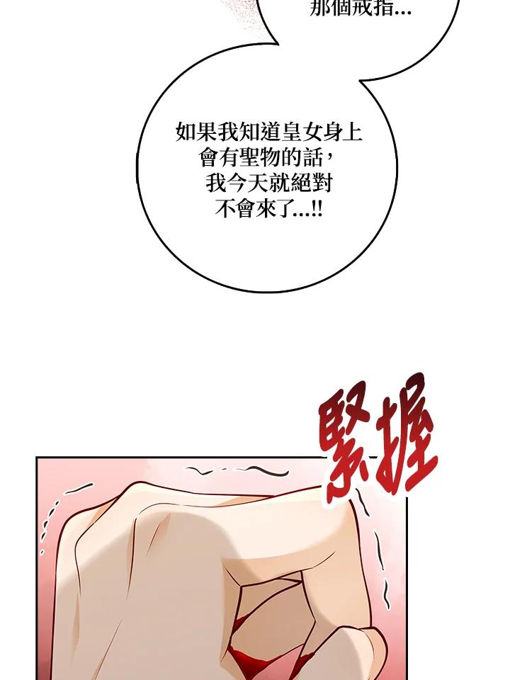 《冰封的心消融之后》第4话 第83页