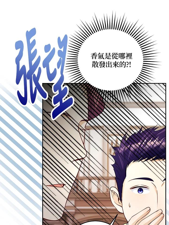 《冰封的心消融之后》第4话 第63页