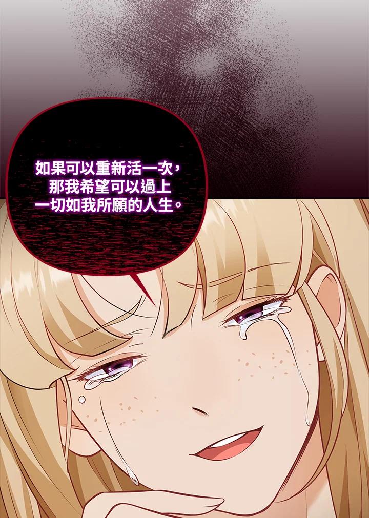 《冰封的心消融之后》第4话 第94页