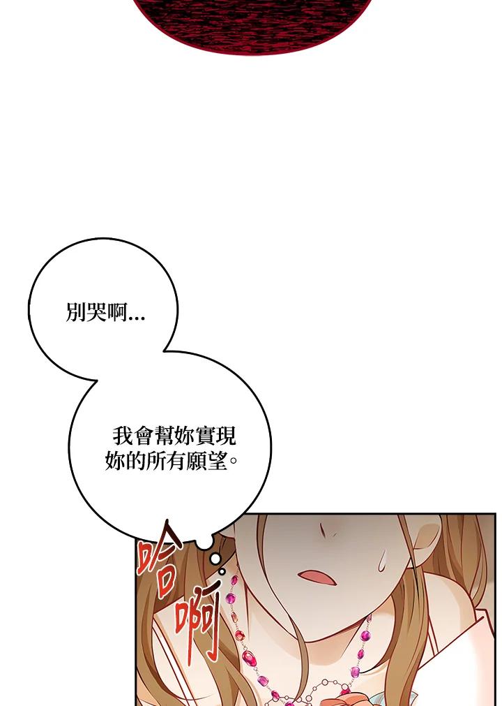 《冰封的心消融之后》第4话 第96页