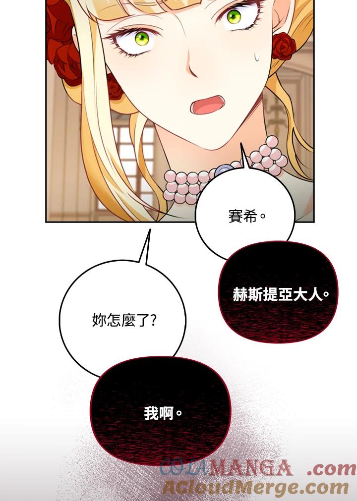 《冰封的心消融之后》第4话 第93页